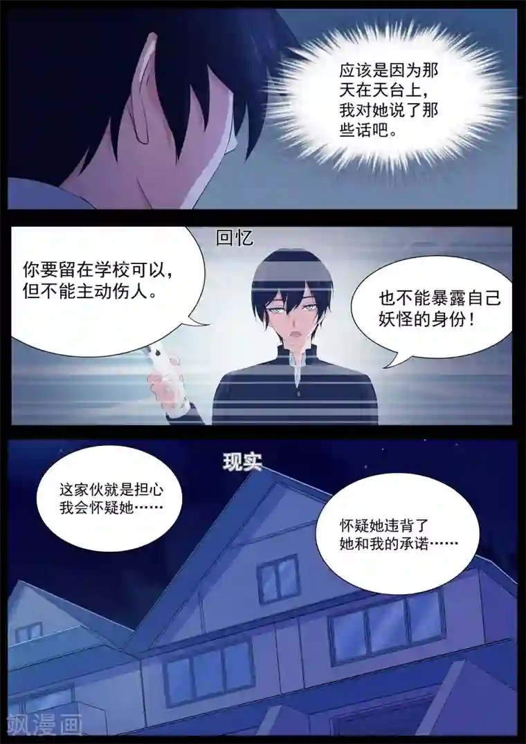 我在日本当道士第17话 剿灭恶灵