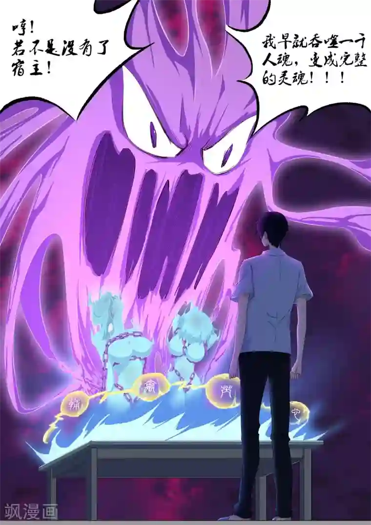 我在日本当道士第17话 剿灭恶灵