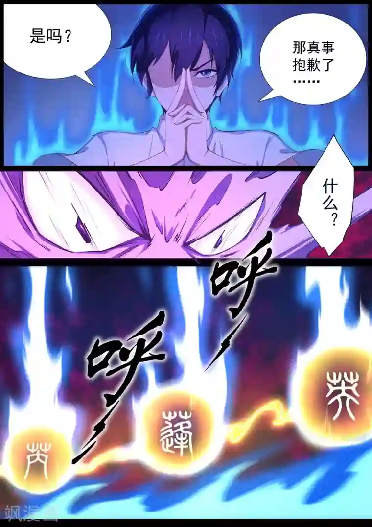 我在日本当道士第17话 剿灭恶灵