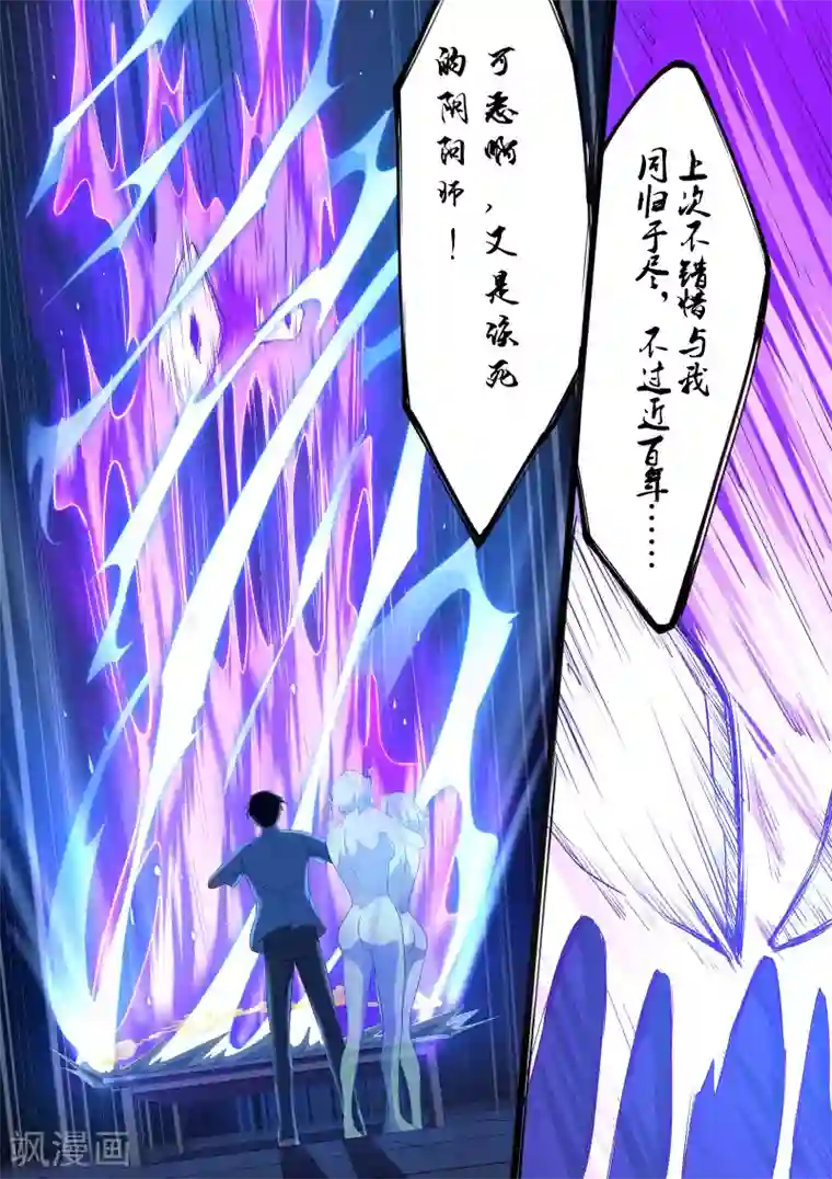 我在日本当道士第17话 剿灭恶灵