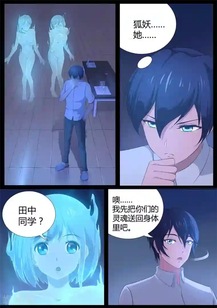 我在日本当道士第18话 怀中抱妹杀