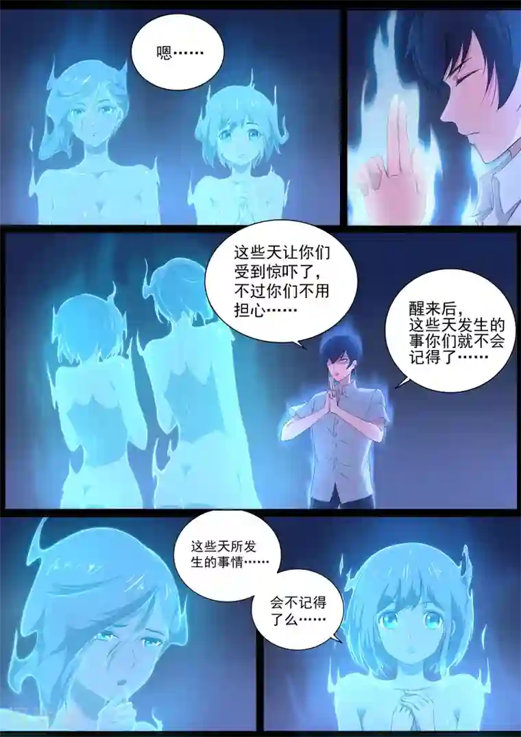 我在日本当道士第18话 怀中抱妹杀