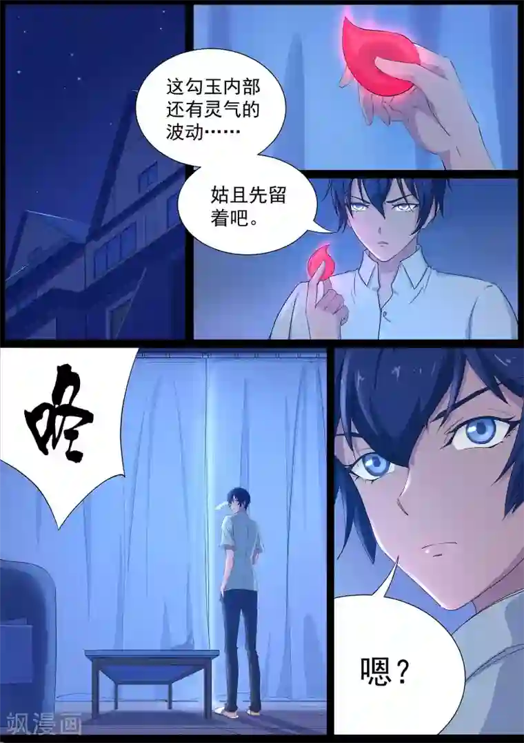 我在日本当道士第18话 怀中抱妹杀