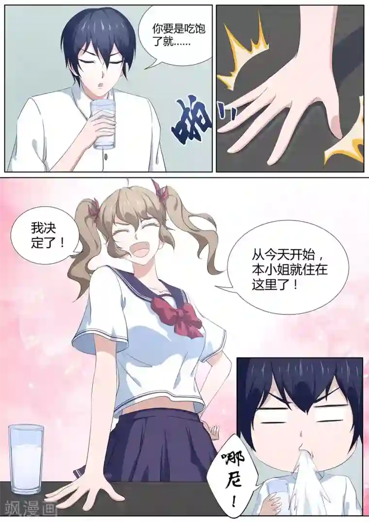 我在日本当道士第19话 我就住这了