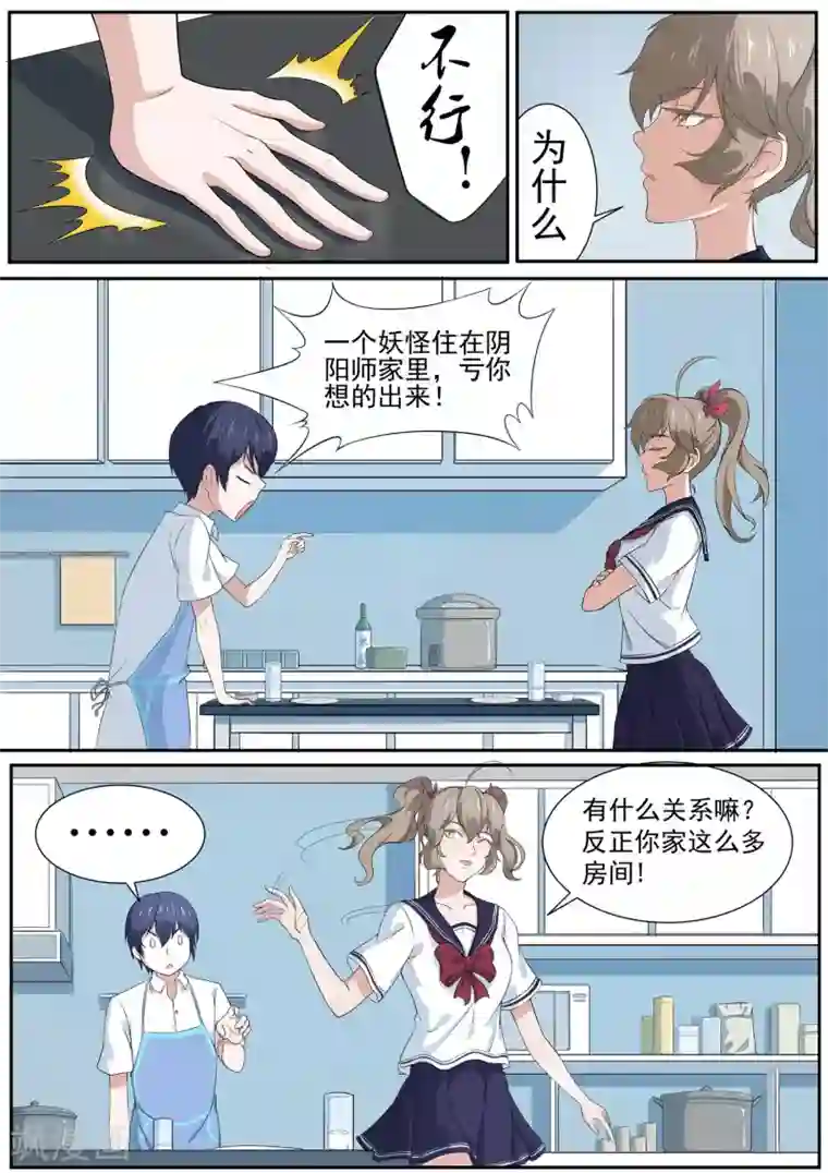 我在日本当道士第20话 我和我的兽耳娘妹妹