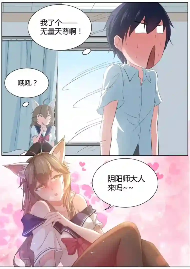 我在日本当道士第20话 我和我的兽耳娘妹妹