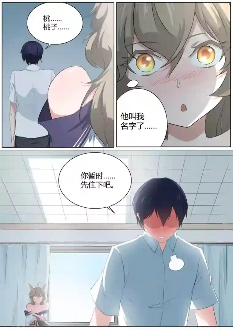 我在日本当道士第20话 我和我的兽耳娘妹妹