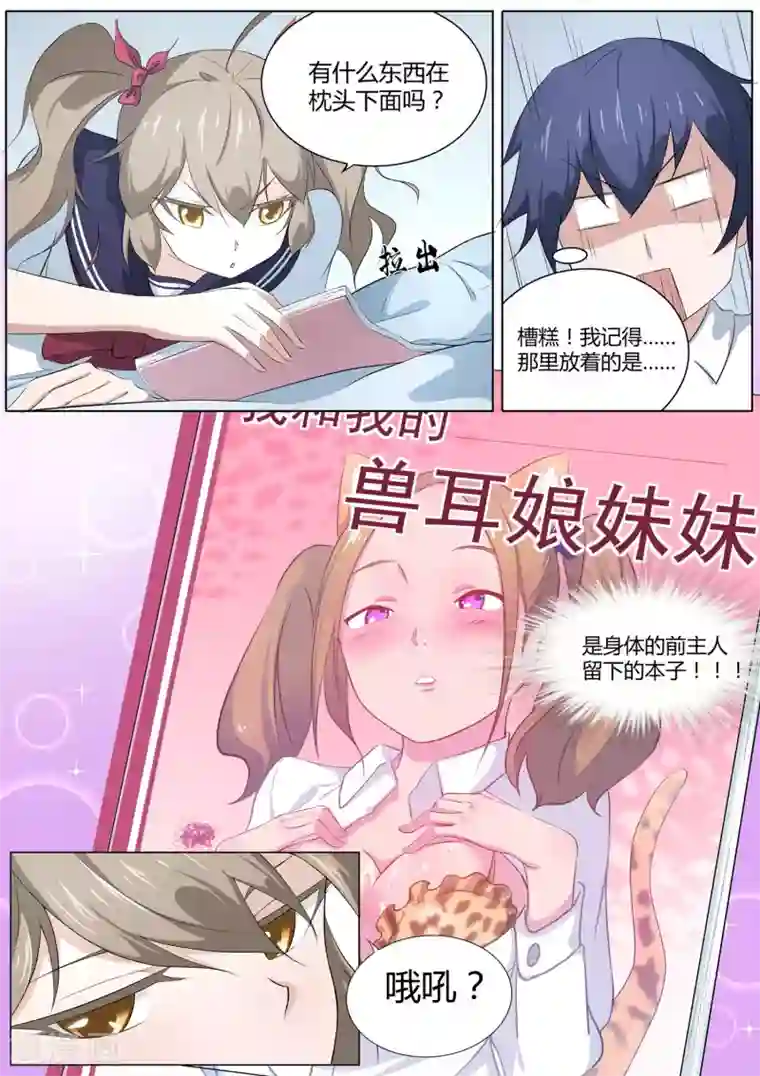 我在日本当道士第20话 我和我的兽耳娘妹妹