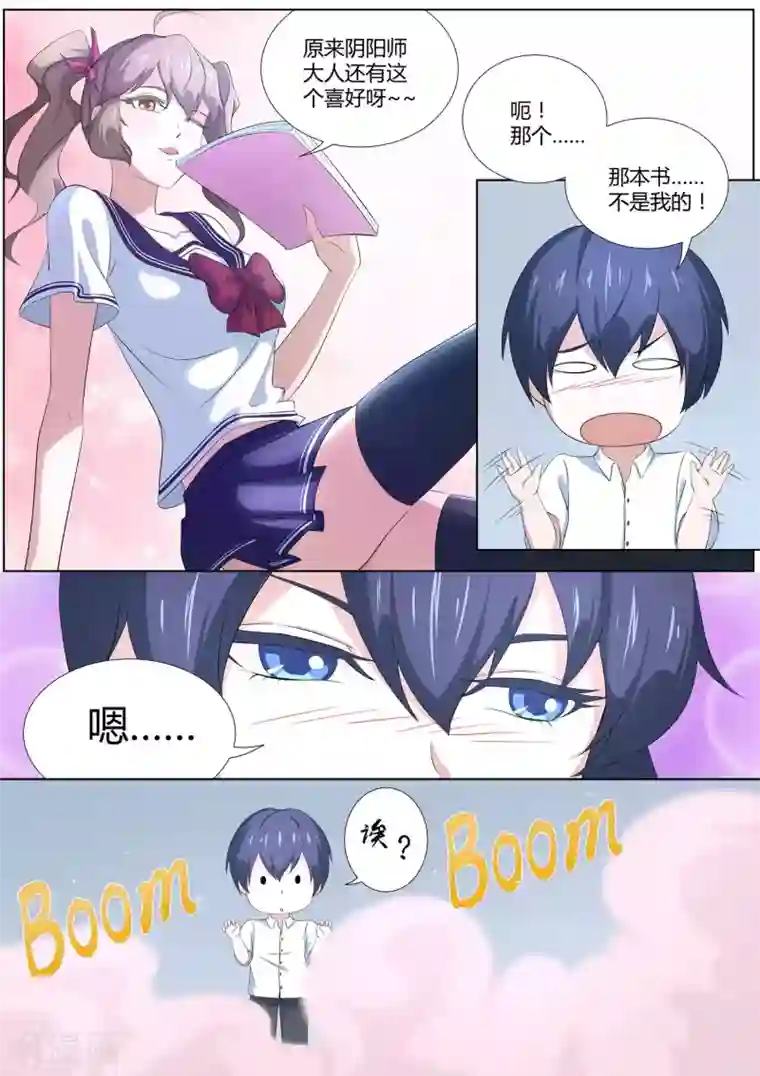 我在日本当道士第20话 我和我的兽耳娘妹妹