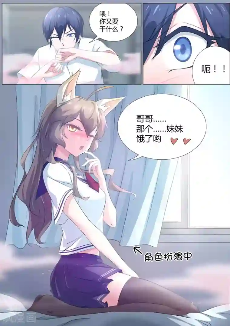 我在日本当道士第20话 我和我的兽耳娘妹妹