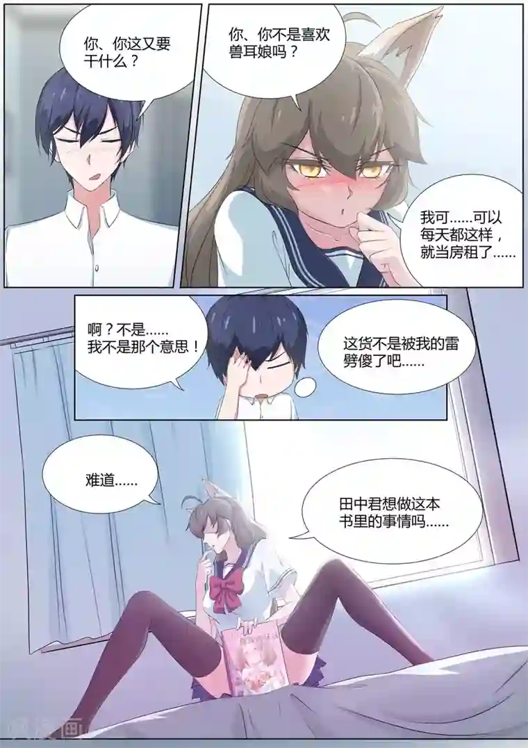 我在日本当道士第20话 我和我的兽耳娘妹妹