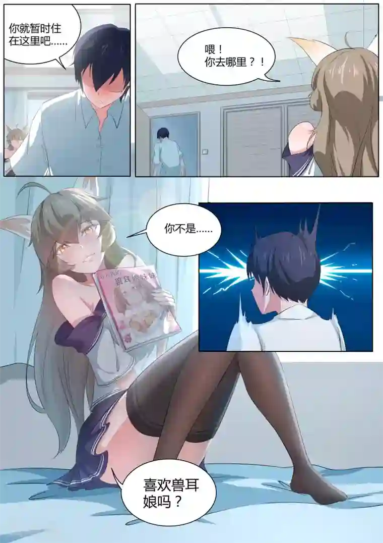 我在日本当道士第21话 我对小帅哥更感兴趣