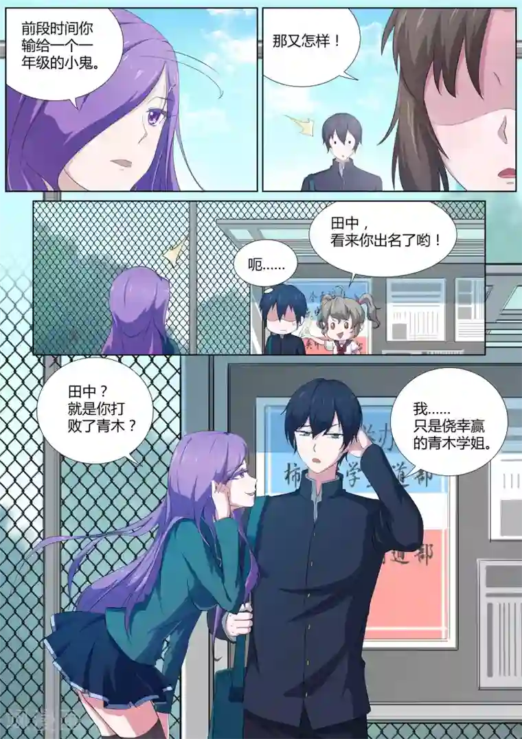 我在日本当道士第21话 我对小帅哥更感兴趣