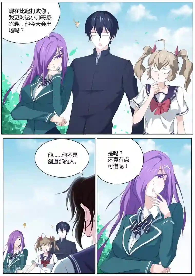 我在日本当道士第21话 我对小帅哥更感兴趣