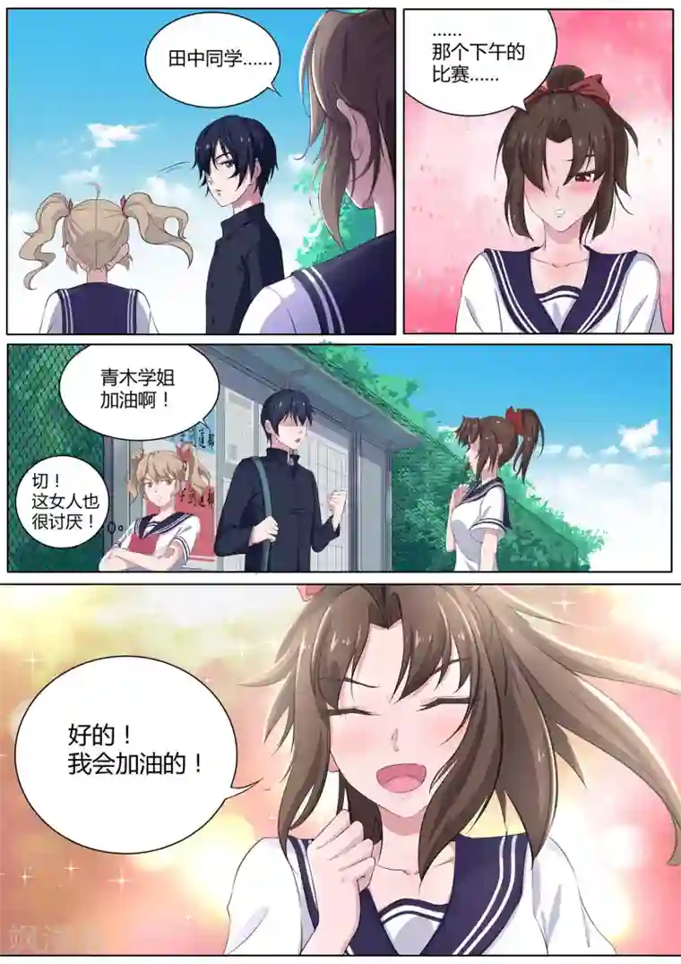 我在日本当道士第21话 我对小帅哥更感兴趣