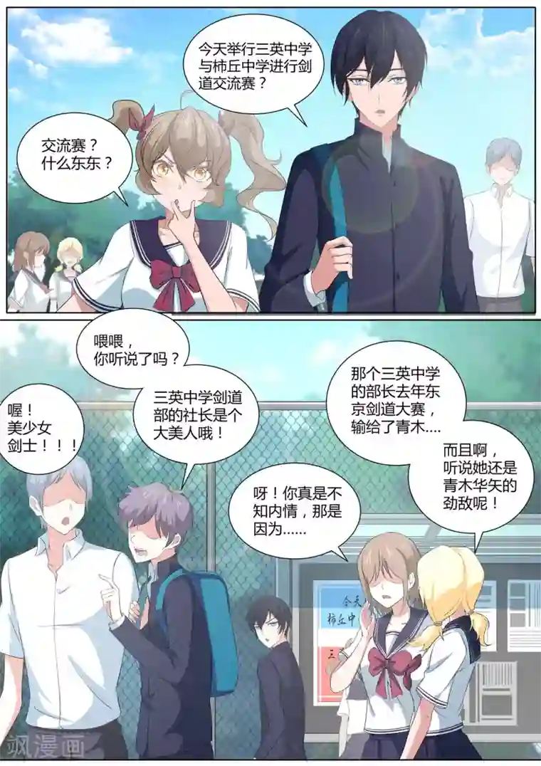 我在日本当道士第21话 我对小帅哥更感兴趣