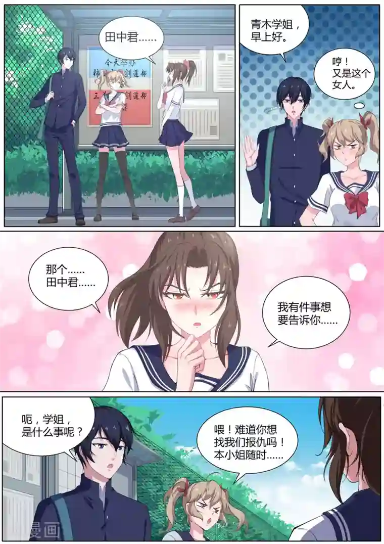 我在日本当道士第21话 我对小帅哥更感兴趣