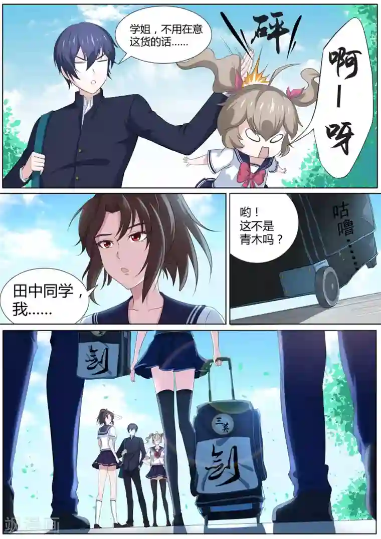 我在日本当道士第21话 我对小帅哥更感兴趣