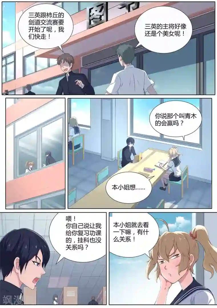 我在日本当道士第22话 旧伤发作