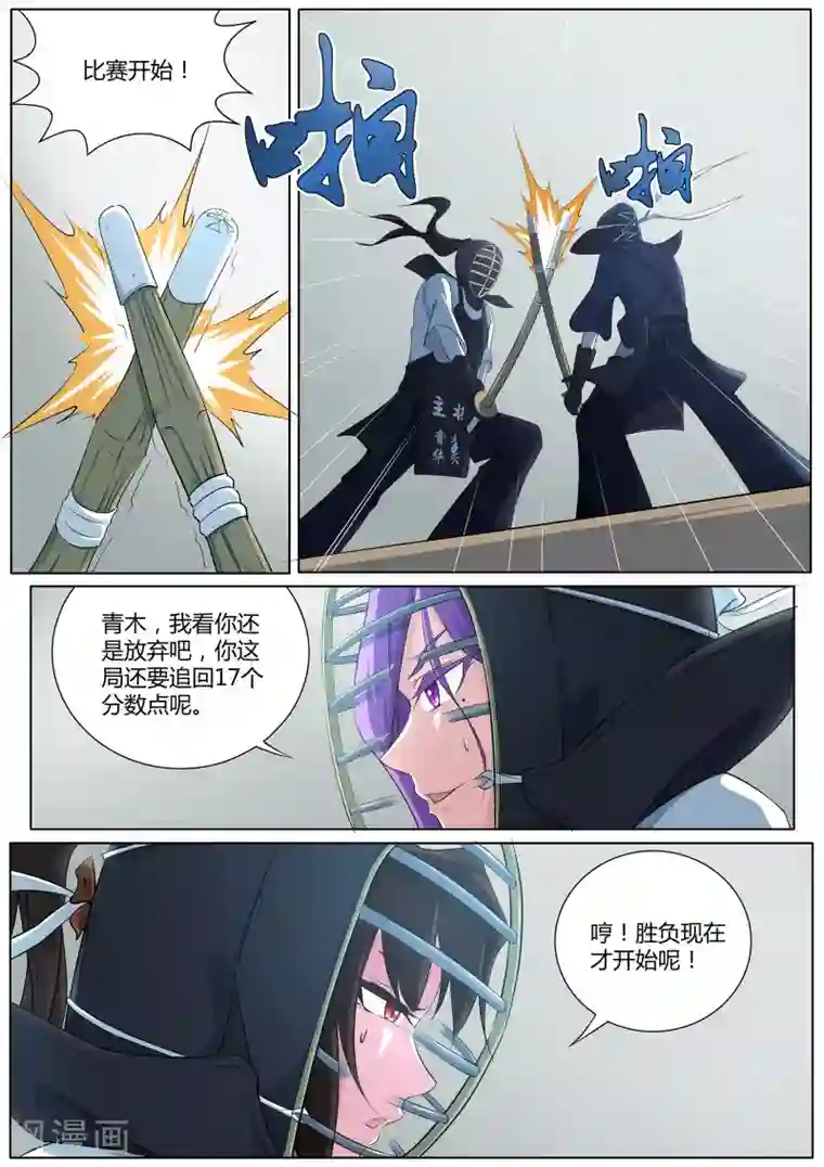 我在日本当道士第22话 旧伤发作