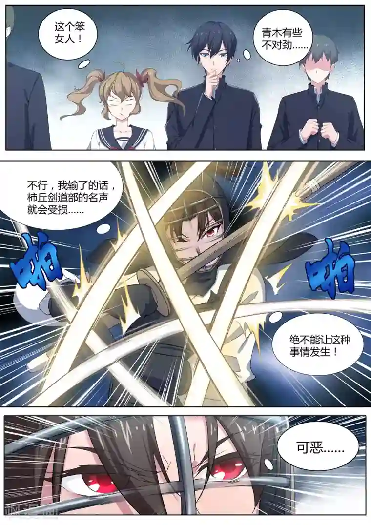 我在日本当道士第22话 旧伤发作