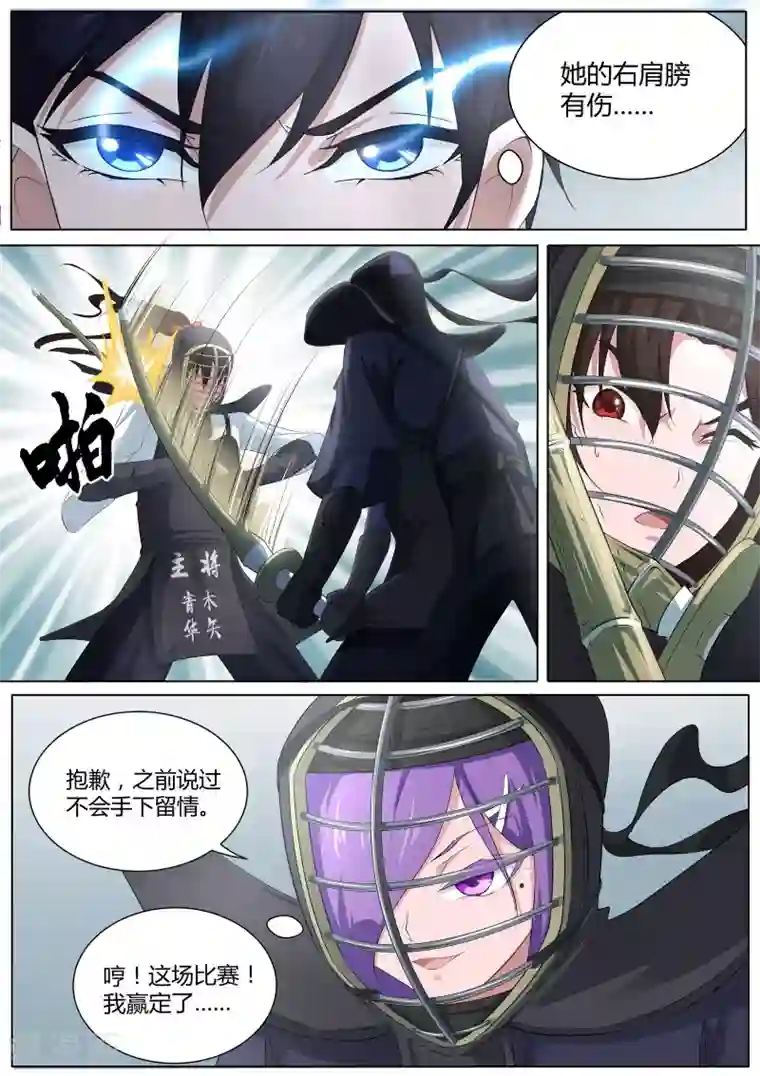 我在日本当道士第22话 旧伤发作