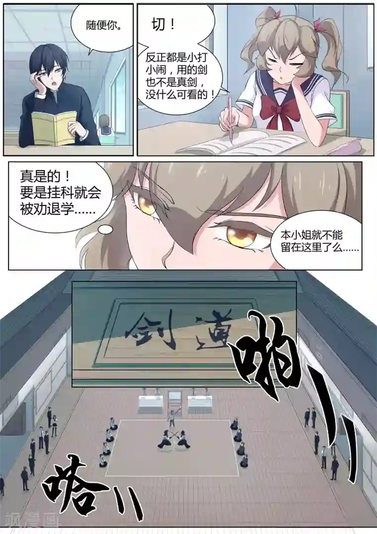 我在日本当道士第22话 旧伤发作