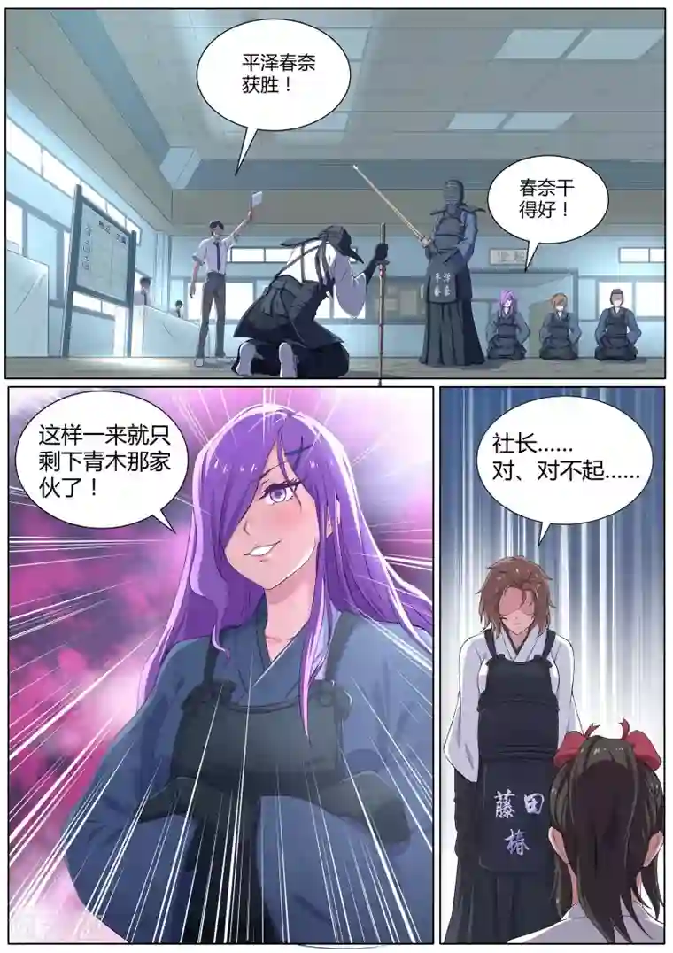 我在日本当道士第22话 旧伤发作