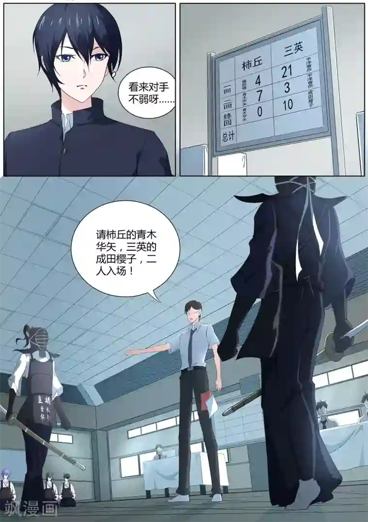 我在日本当道士第22话 旧伤发作