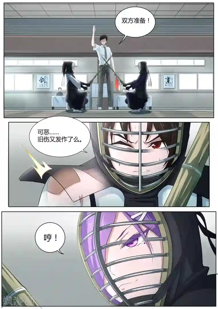 我在日本当道士第22话 旧伤发作