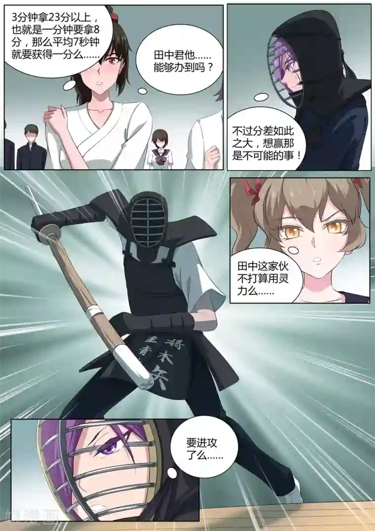 我在日本当道士第23话 我阻止不了这个男人