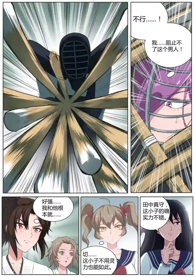 我在日本当道士第23话 我阻止不了这个男人