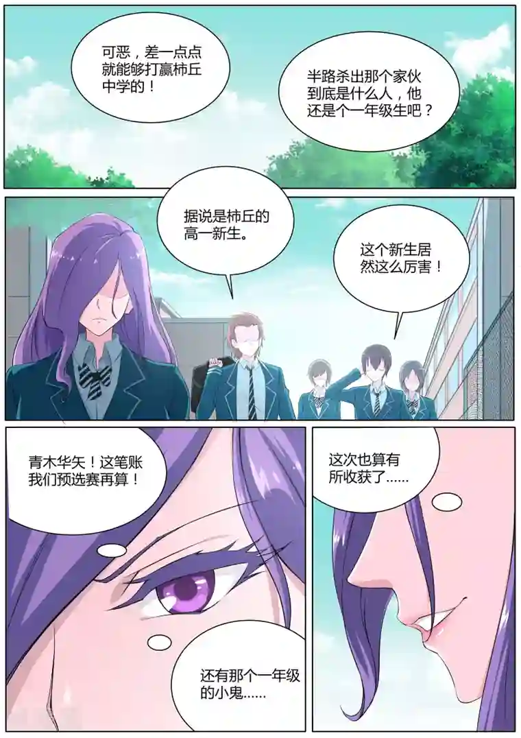 我在日本当道士第24话 田中君是我的！