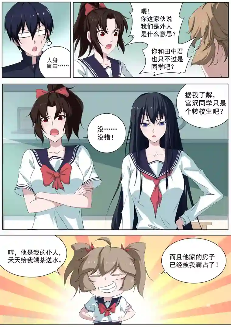 我在日本当道士第24话 田中君是我的！