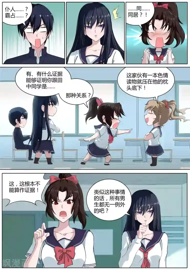 我在日本当道士第24话 田中君是我的！