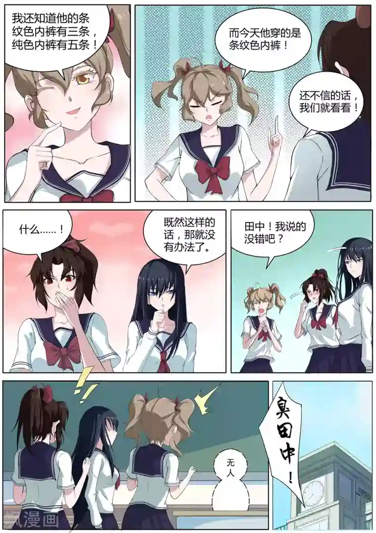 我在日本当道士第24话 田中君是我的！