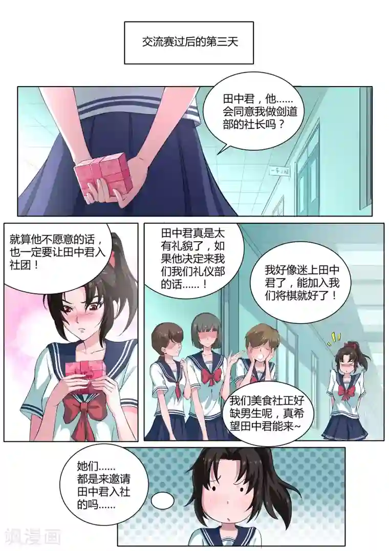 我在日本当道士第24话 田中君是我的！