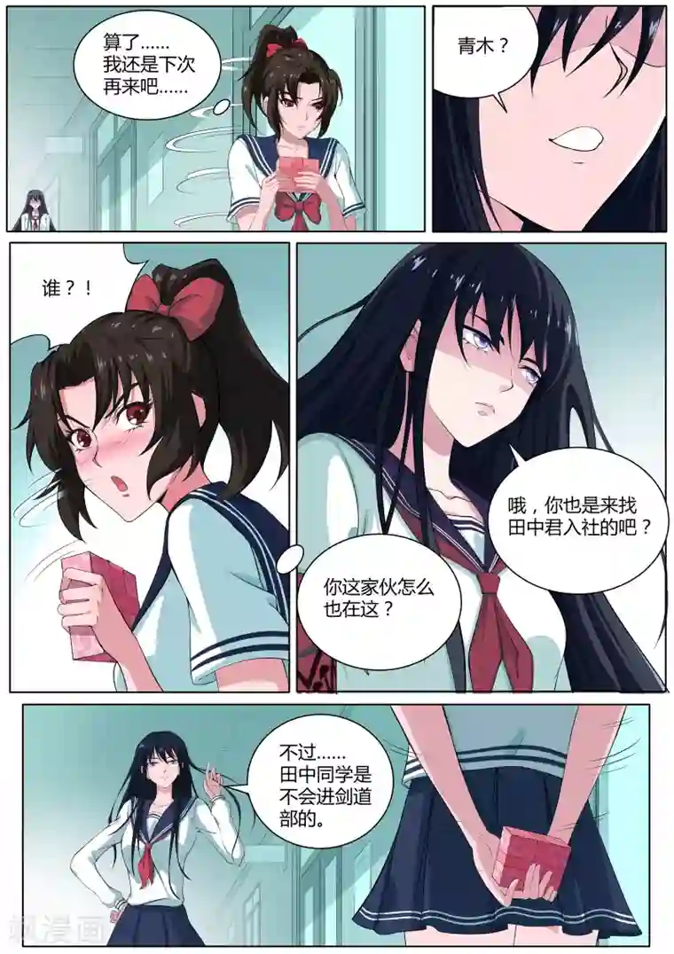 我在日本当道士第24话 田中君是我的！