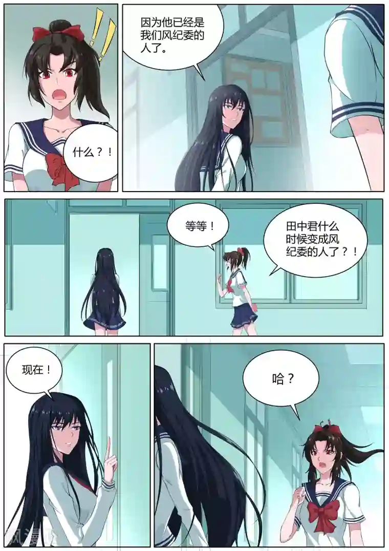 我在日本当道士第24话 田中君是我的！