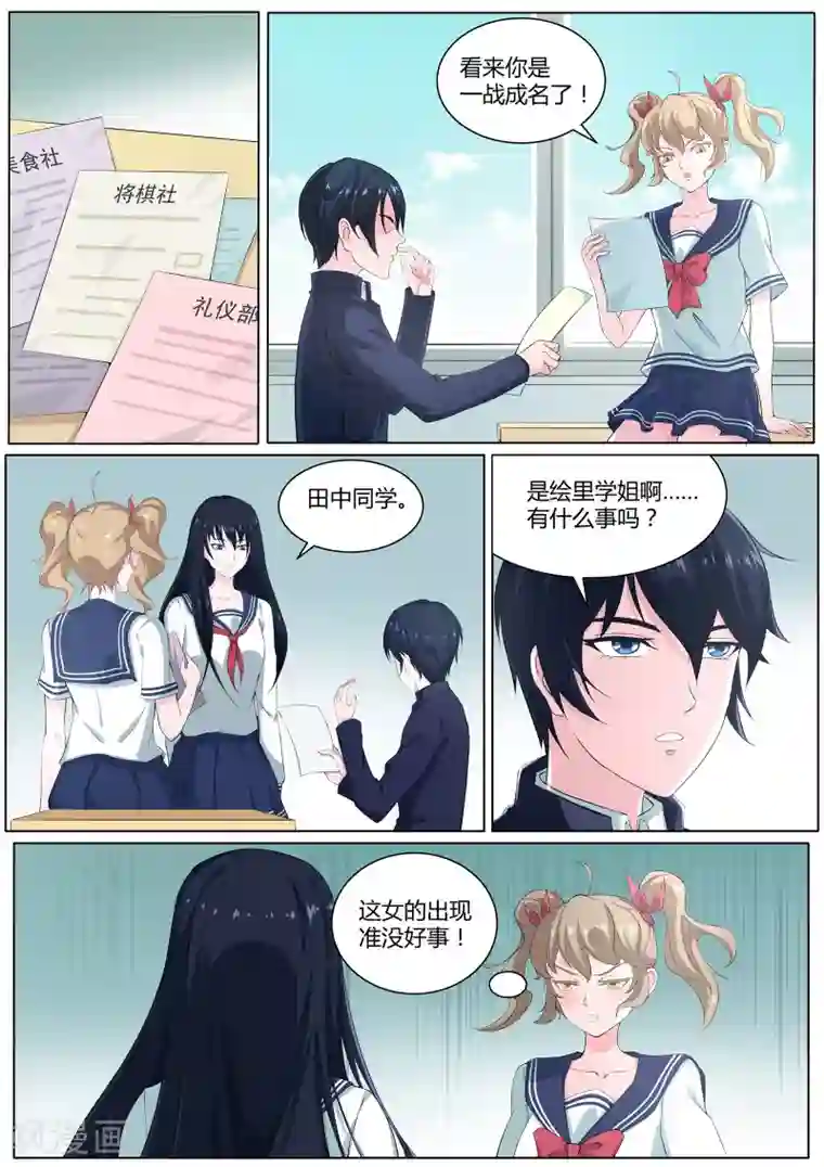 我在日本当道士第24话 田中君是我的！