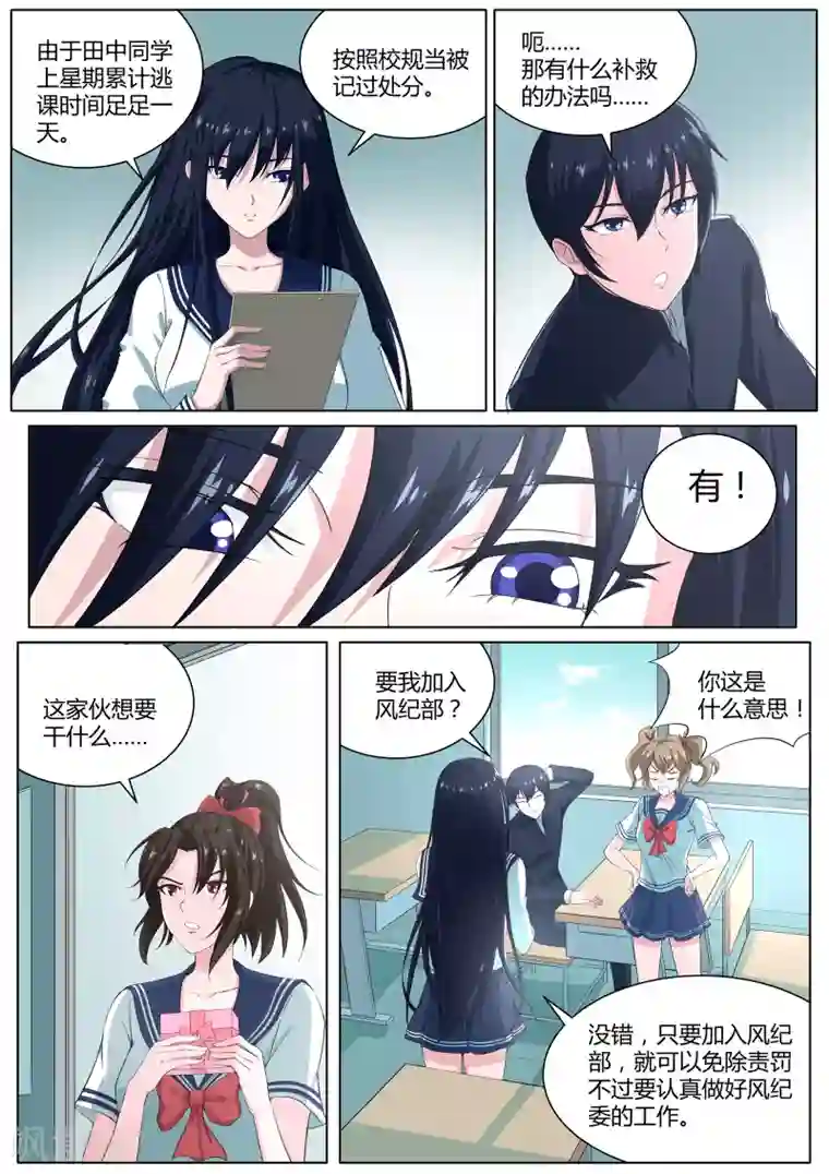 我在日本当道士第24话 田中君是我的！