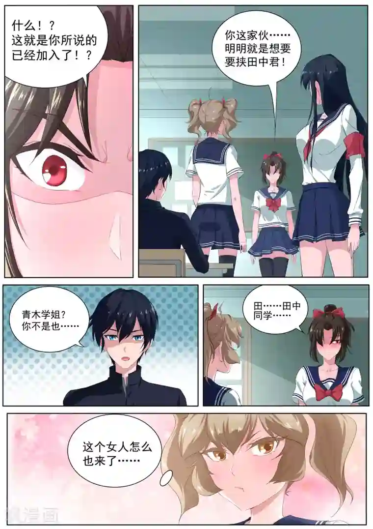 我在日本当道士第24话 田中君是我的！