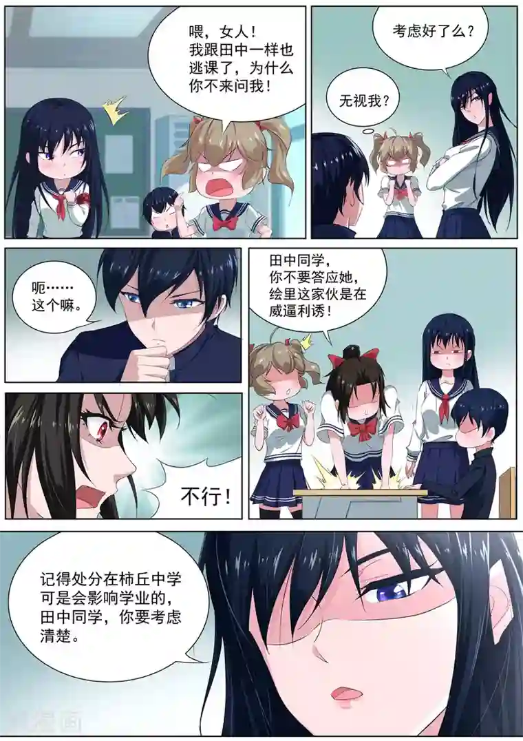 我在日本当道士第24话 田中君是我的！