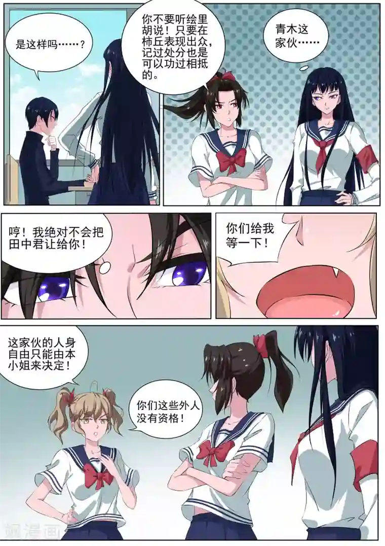 我在日本当道士第24话 田中君是我的！