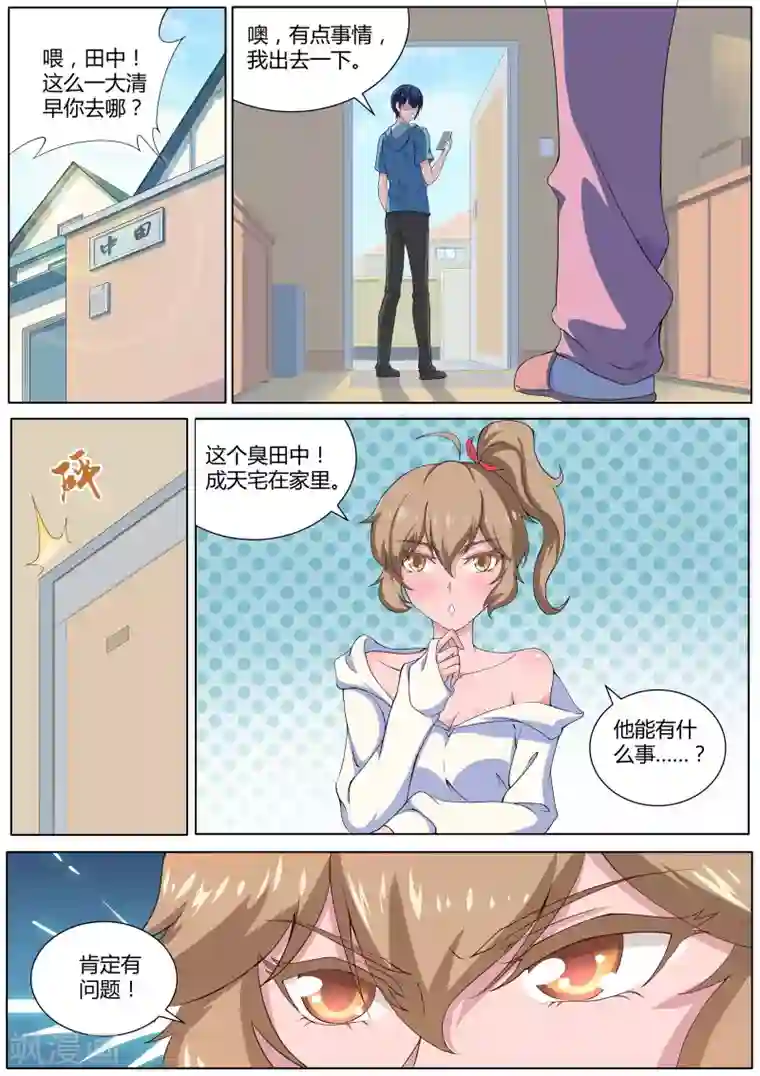 我在日本当道士第25话 他们这是在干嘛？