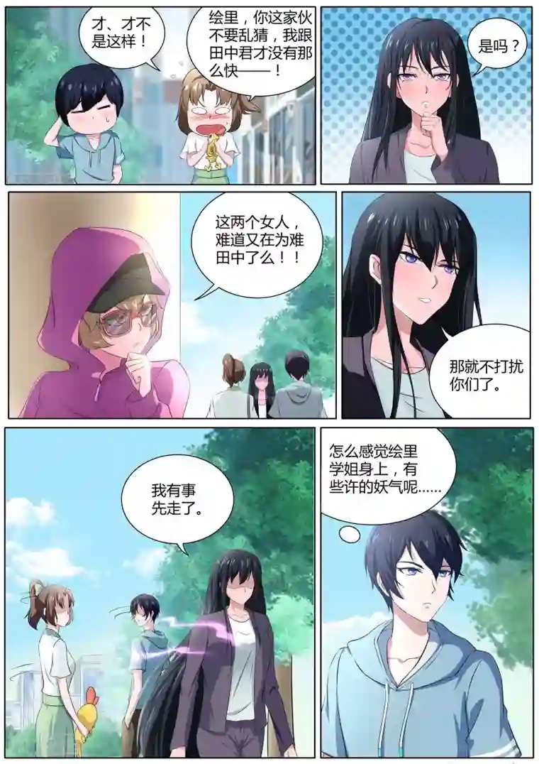 我在日本当道士第25话 他们这是在干嘛？