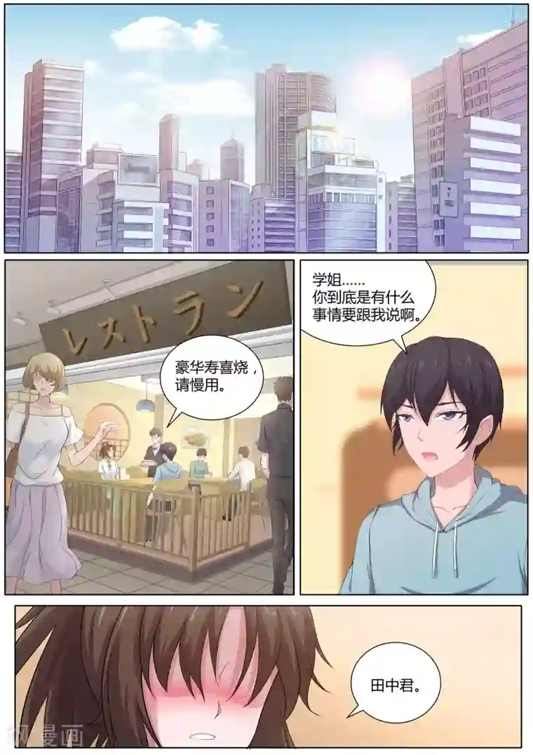 我在日本当道士第25话 他们这是在干嘛？