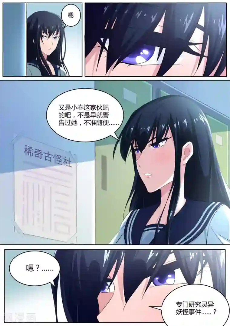 我在日本当道士第26话 会飞的“胖次”