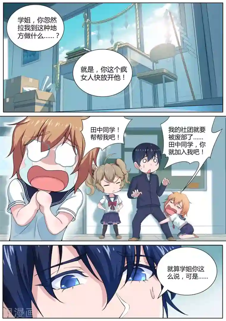 我在日本当道士第26话 会飞的“胖次”