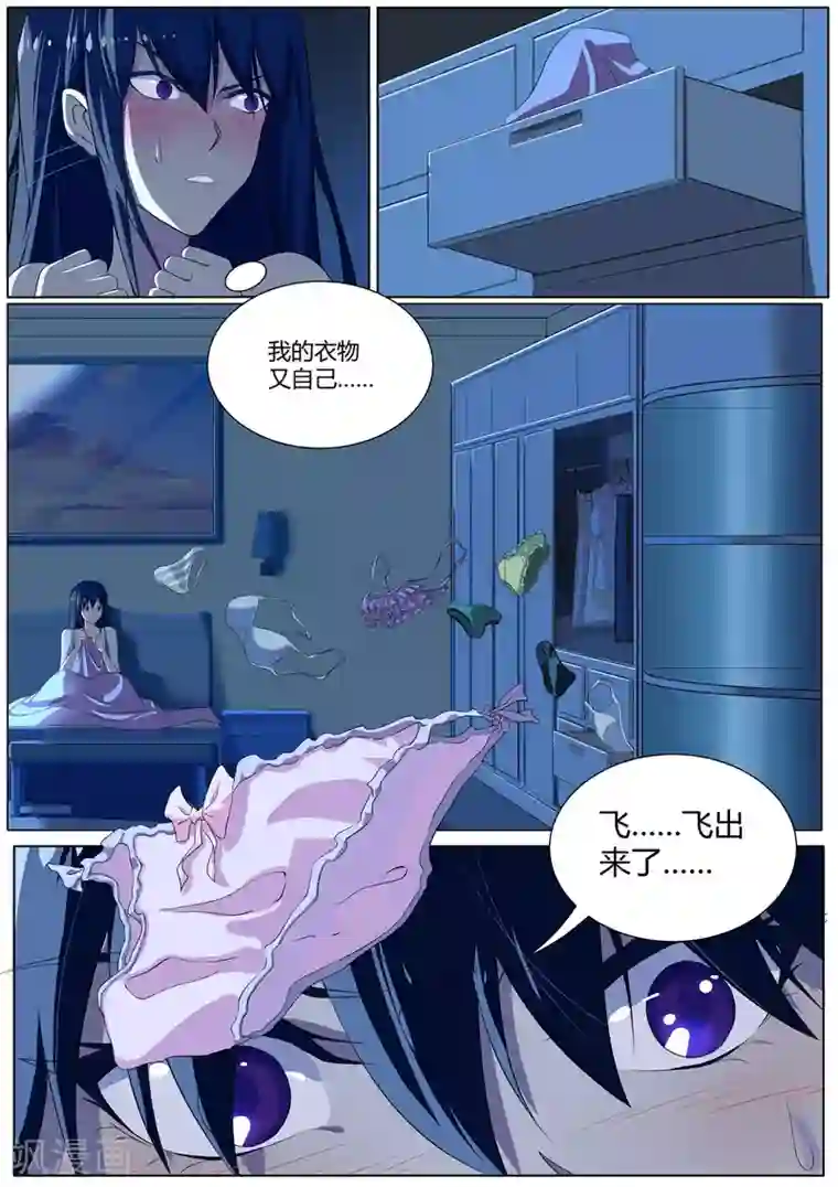 我在日本当道士第26话 会飞的“胖次”